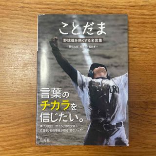 シュウエイシャ(集英社)のことだま(文学/小説)