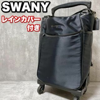 スワニー(SWANY)の良品 スワニー キャリーケース 軽量 レインカバー coachタグ付き トート(スーツケース/キャリーバッグ)