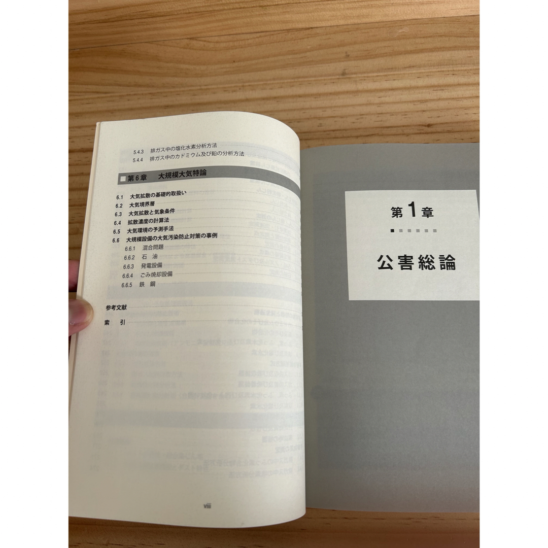 公害防止管理者試験 大気関係 攻略問題集 エンタメ/ホビーの本(資格/検定)の商品写真