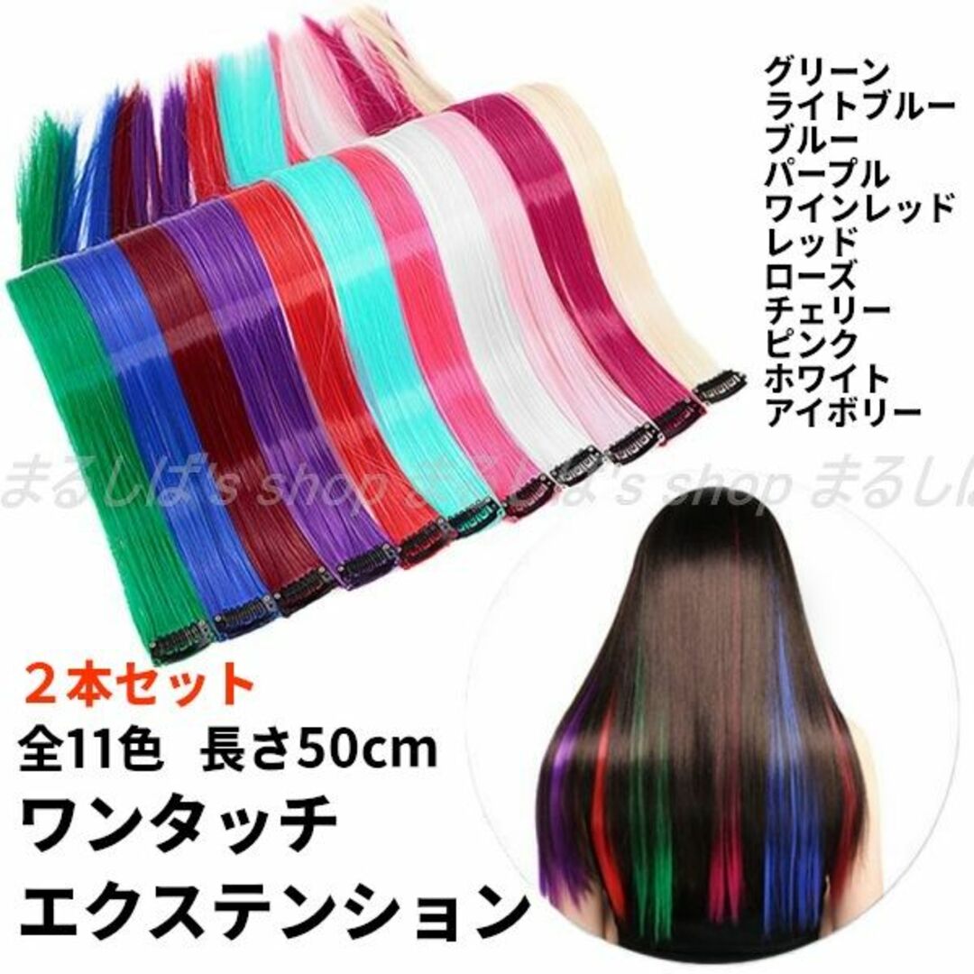 【新品2本セット】ポイントウィッグ ピンク 全11色 約50cm 送料無料 レディースのウィッグ/エクステ(その他)の商品写真