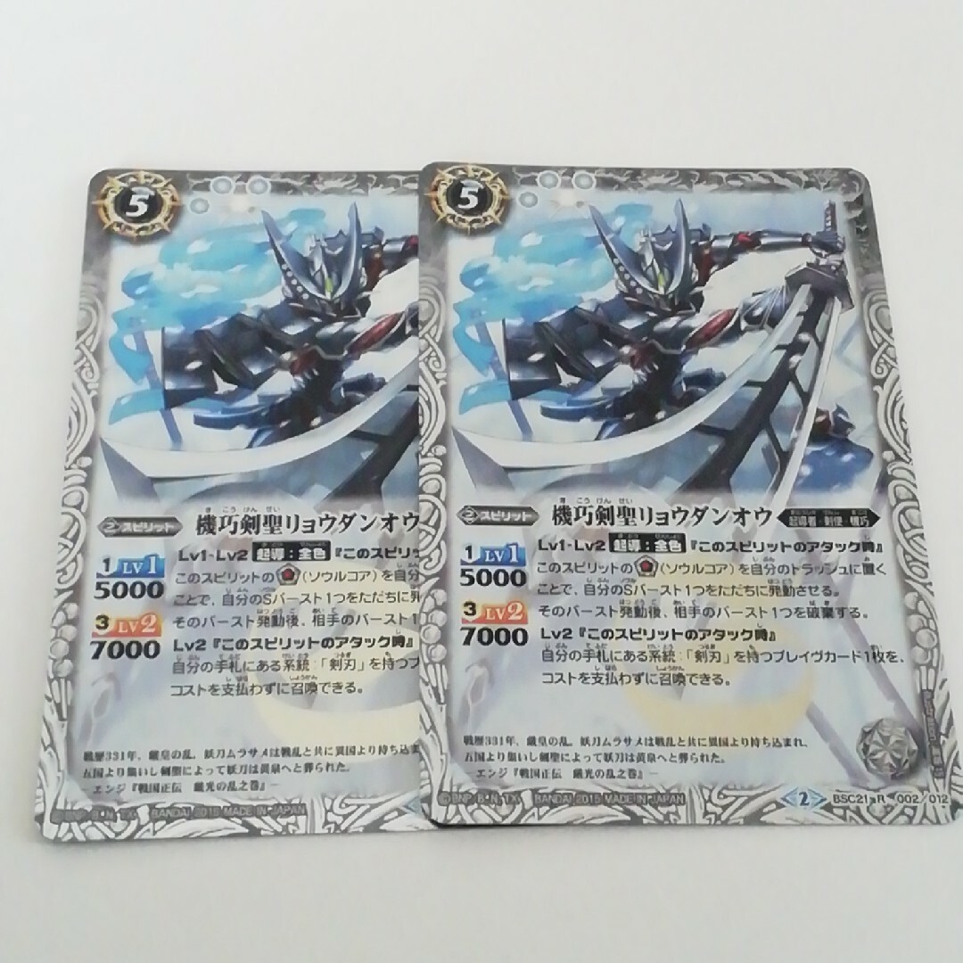 バトスピ　機巧剣聖リョウダンオウ　2枚 エンタメ/ホビーのトレーディングカード(シングルカード)の商品写真