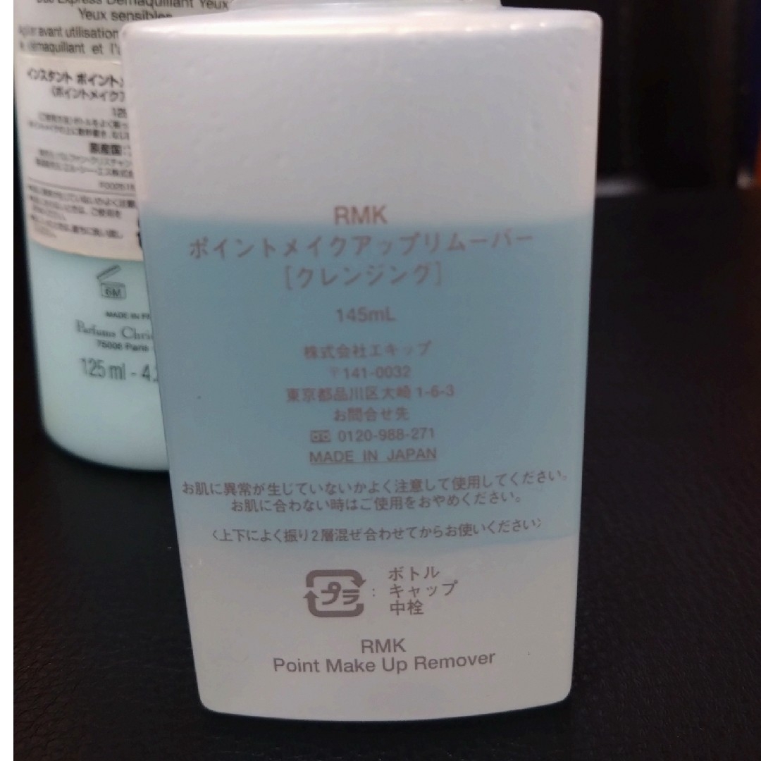 RMK(アールエムケー)のRMK  Dior　クレンジング コスメ/美容のスキンケア/基礎化粧品(クレンジング/メイク落とし)の商品写真