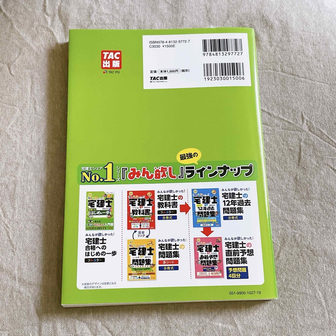 TAC出版(タックシュッパン)の美品//みんなが欲しかった！宅建士合格へのはじめの一歩 エンタメ/ホビーの本(資格/検定)の商品写真