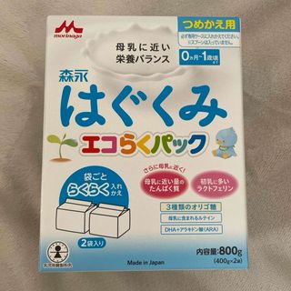 モリナガニュウギョウ(森永乳業)の【新品未開封】森永乳業 はぐくみエコらくつめかえ用(その他)