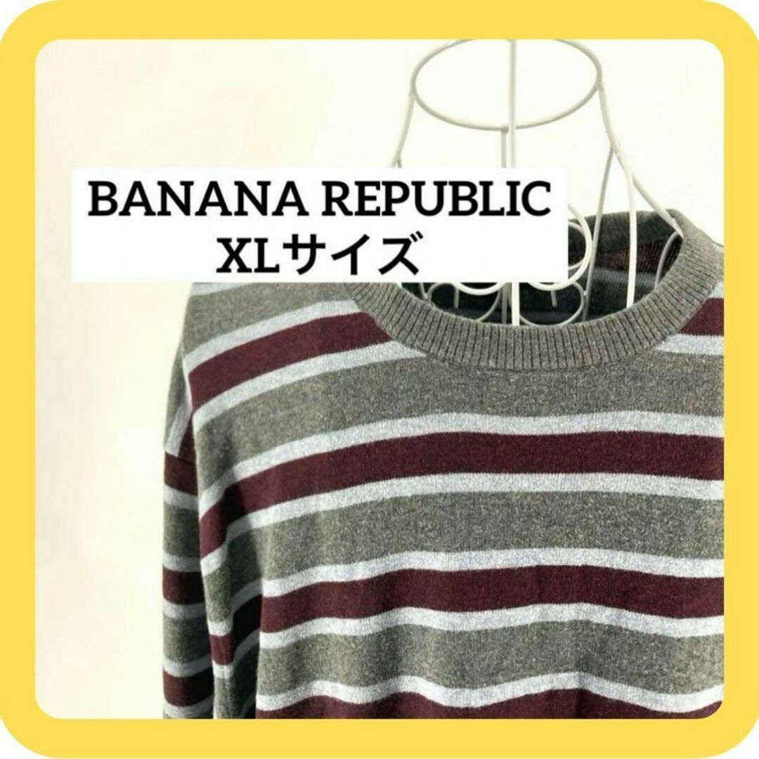 Banana Republic(バナナリパブリック)のBANANA REPUBLIC XLサイズ　ニット　コットン　ボーダー メンズのトップス(ニット/セーター)の商品写真