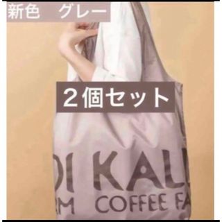 カルディ(KALDI)のKALDI  カルディ　エコバッグ　グレー　２枚セット　カルディトートバッグ(エコバッグ)