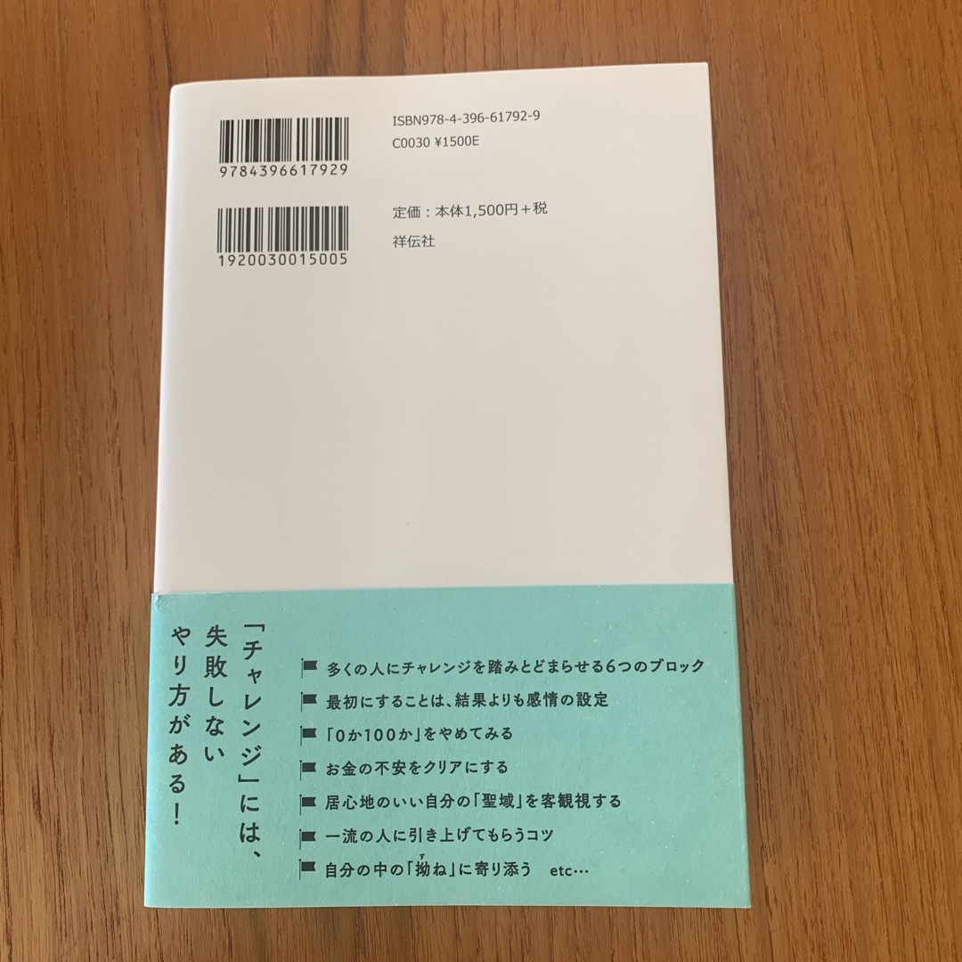 もう一度、チャレンジ　つまらなくなってきた毎日を楽しくリニューアルする方法 エンタメ/ホビーの本(ビジネス/経済)の商品写真