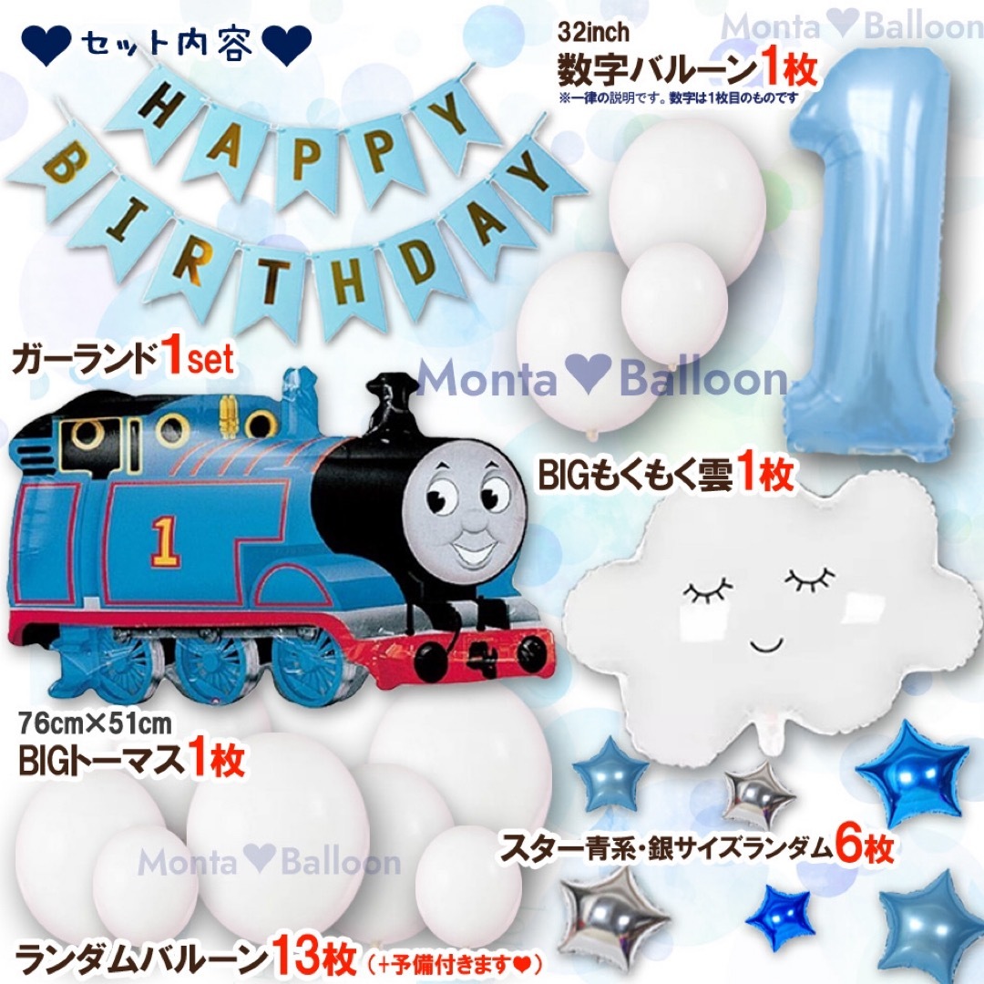 THOMAS(トーマス)の大型 機関車 トーマス バルーンセット きかんしゃ 誕生日 子供部屋 飾りつけ エンタメ/ホビーのおもちゃ/ぬいぐるみ(キャラクターグッズ)の商品写真