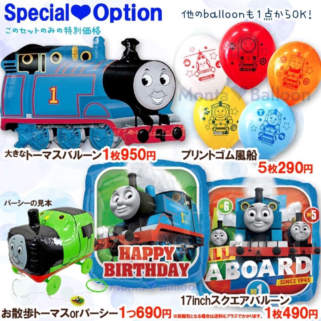 THOMAS(トーマス)の大型 機関車 トーマス バルーンセット きかんしゃ 誕生日 子供部屋 飾りつけ エンタメ/ホビーのおもちゃ/ぬいぐるみ(キャラクターグッズ)の商品写真