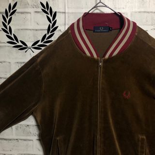 フレッドペリー(FRED PERRY)の希少ブラウンL⭐️Fred Perryベロアトラックジャケット 刺繍月桂樹 茶赤(ジャージ)