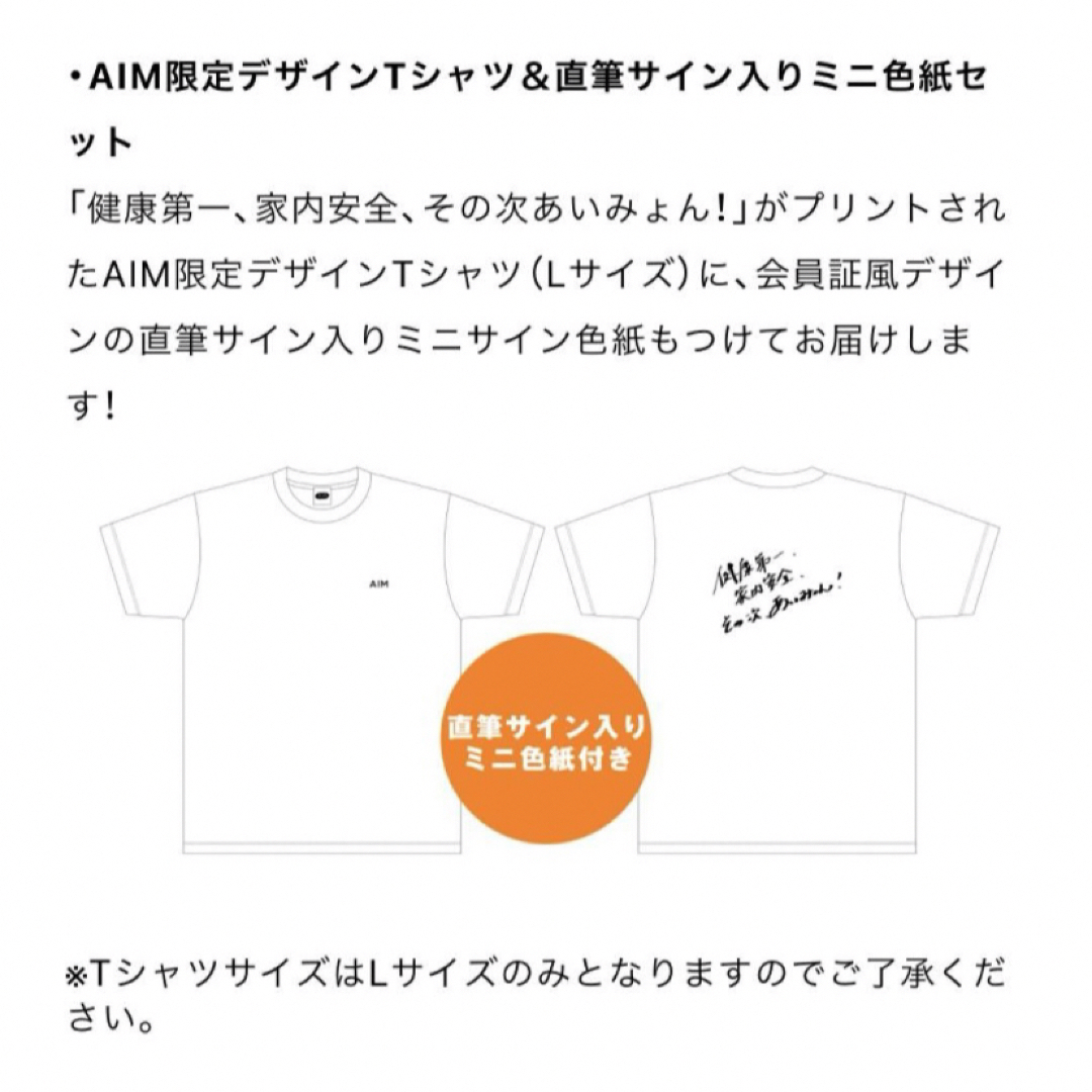 AIM限定tシャツと直筆サイン】あいみょんファンクラブ限定品 - その他