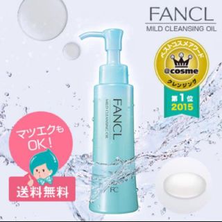 ファンケル(FANCL)の新品  ファンケル マイルドクレンジングオイル 5本セット(クレンジング/メイク落とし)