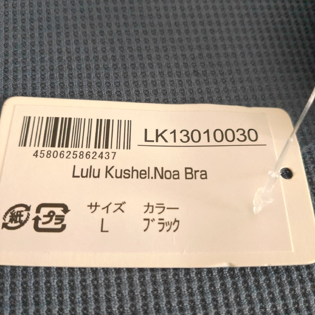 Lulu Kushel,Noa Bra　ルルクシェル　ノアブラ　収納袋 レディースの下着/アンダーウェア(ブラ)の商品写真