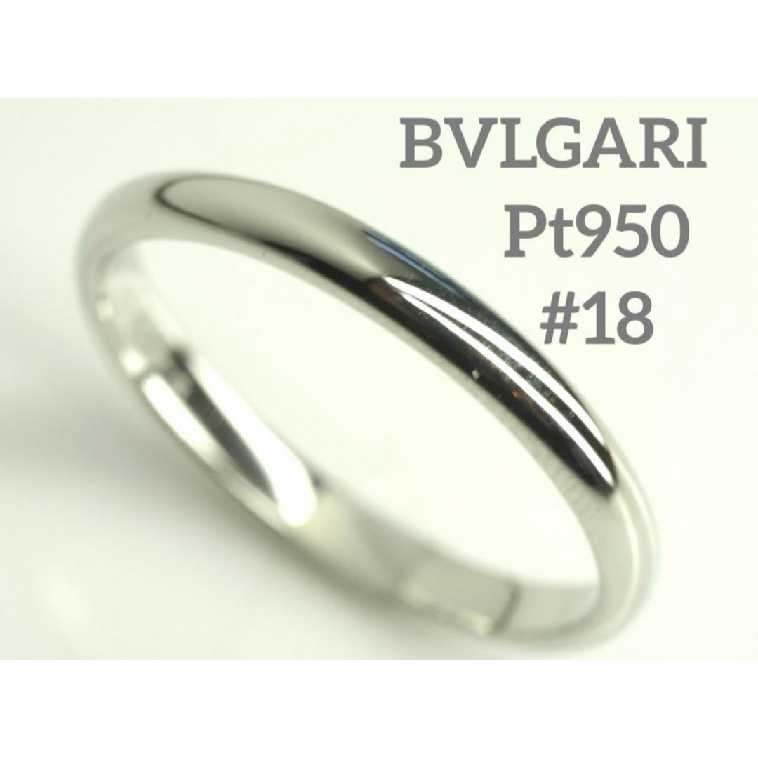 BVLGARI(ブルガリ)のBVLGARI ブルガリ Pt950プレーンリング  18号 レディースのアクセサリー(リング(指輪))の商品写真