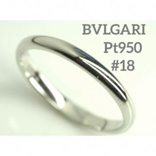 ブルガリ(BVLGARI)のBVLGARI ブルガリ Pt950プレーンリング  18号(リング(指輪))