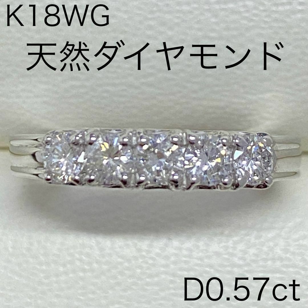 K18WG　天然ダイヤモンドリング　D0.57ct　サイズ11号　18金 レディースのアクセサリー(リング(指輪))の商品写真