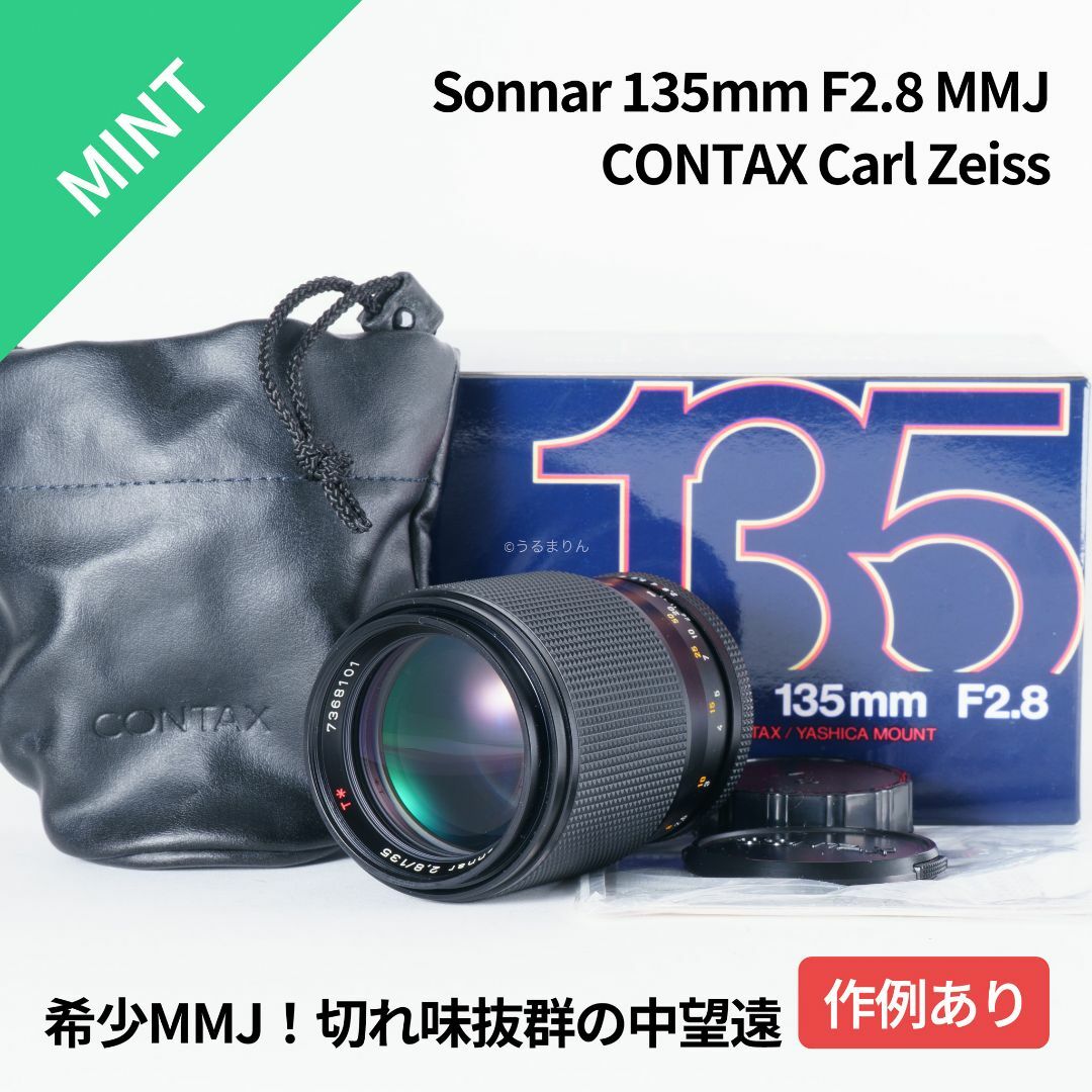 京セラ(キョウセラ)の極美品！切れ味抜群！CONTAX Sonnar 135mm F2.8 MMJ スマホ/家電/カメラのカメラ(レンズ(単焦点))の商品写真