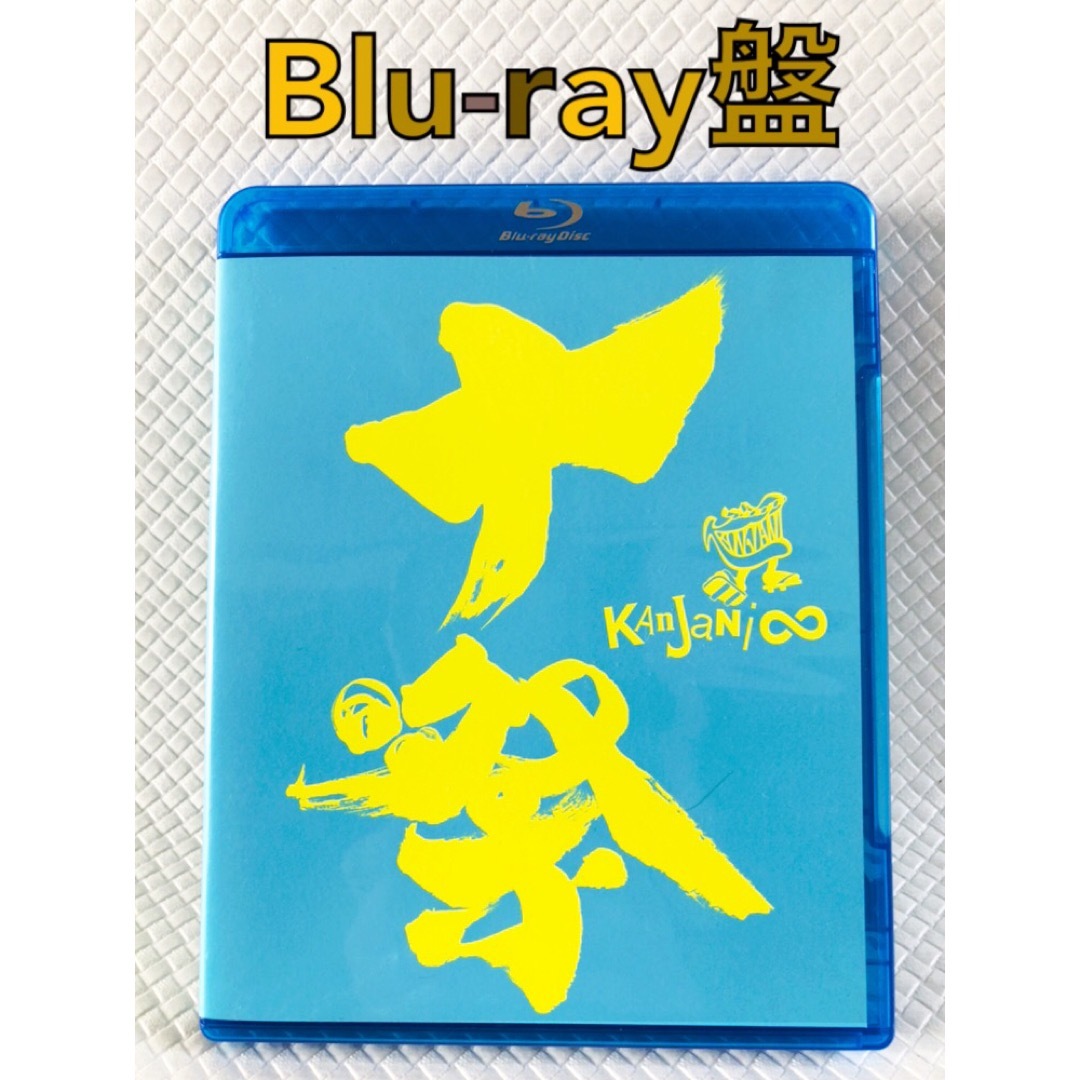 通常盤Blu-ray　関ジャニ∞『十祭』　10周年ライブ　　　　　s1779c エンタメ/ホビーのDVD/ブルーレイ(ミュージック)の商品写真