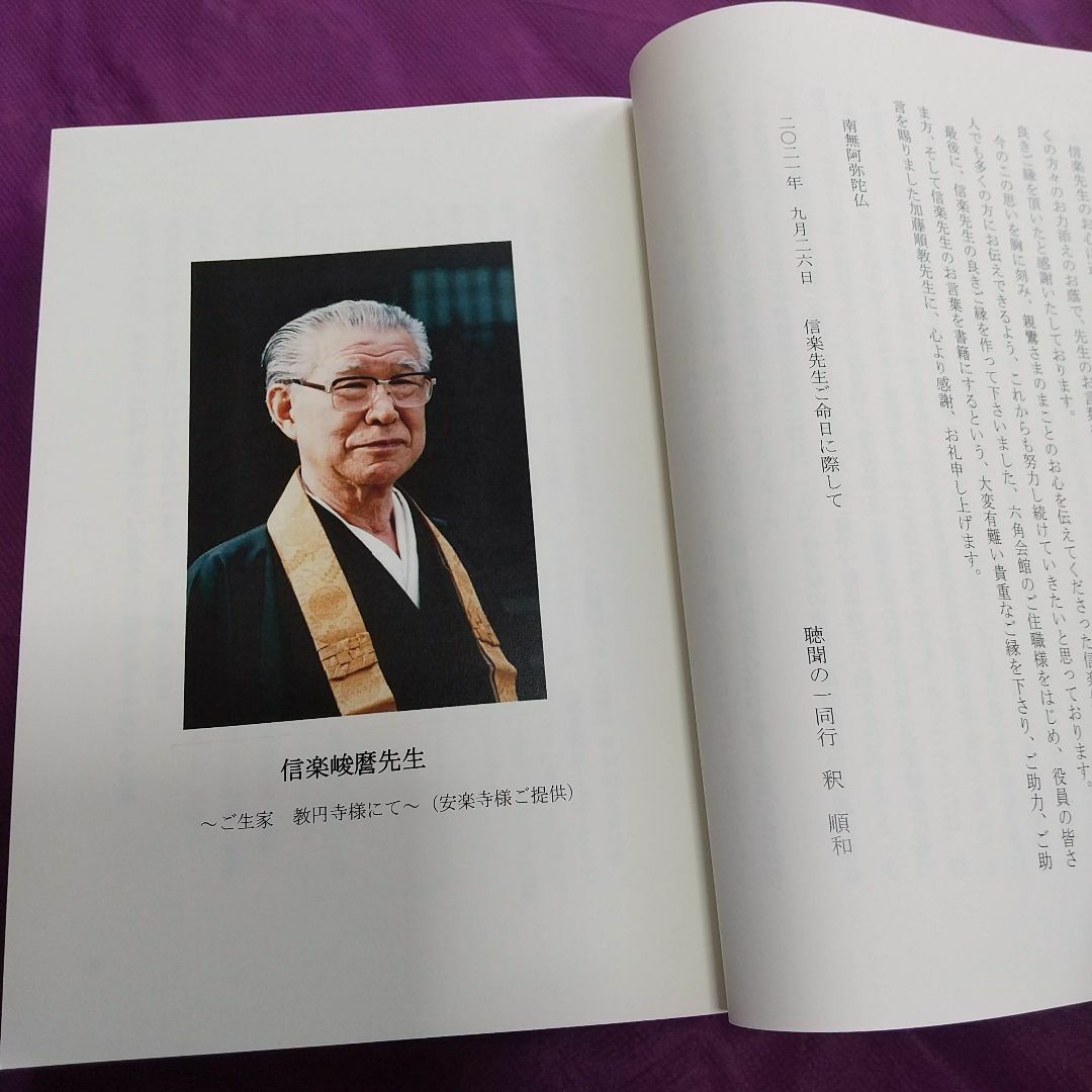 限定　信楽峻麿　法話集　親鸞『浄土和讃講話 聞き書き』１-上下巻２冊 エンタメ/ホビーの本(人文/社会)の商品写真