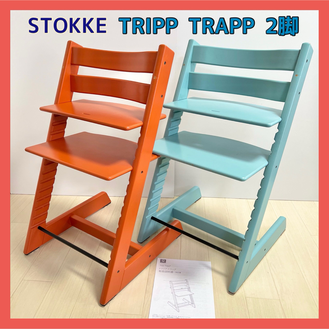 STOKKE ストッケ トリップトラップ 椅子 2脚ストッケ