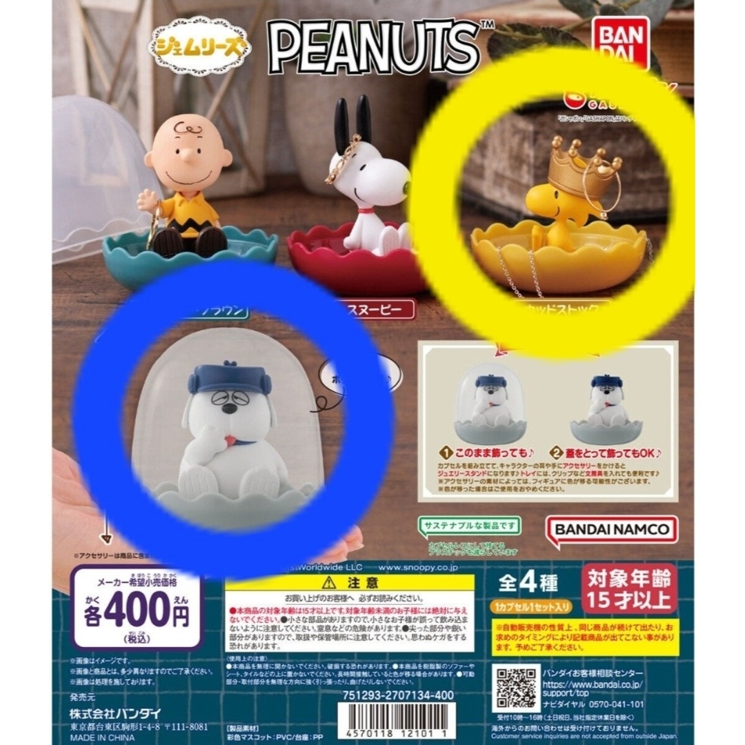 SNOOPY - PEANUTS ジェムリーズセットの通販 by kurotowa[[[プロフ必読