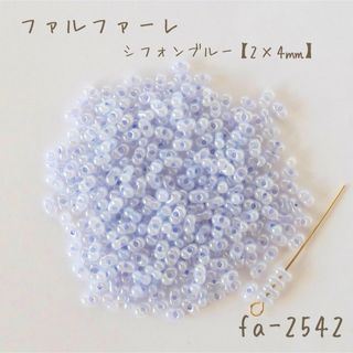 国産　ファルファーレ　シフォンブルー　小サイズ　10g(各種パーツ)