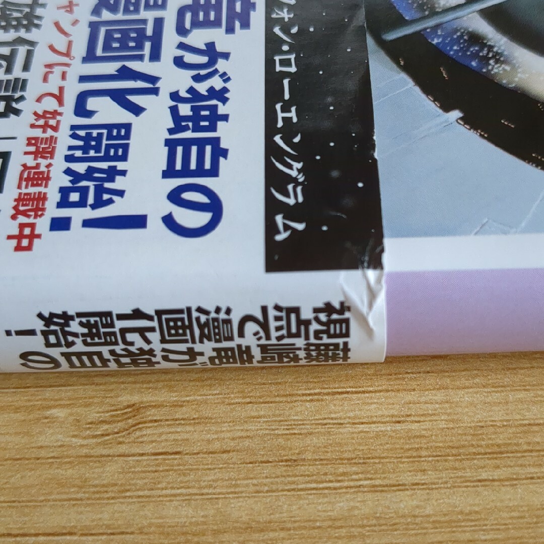 銀河英雄伝説 エンタメ/ホビーの本(文学/小説)の商品写真