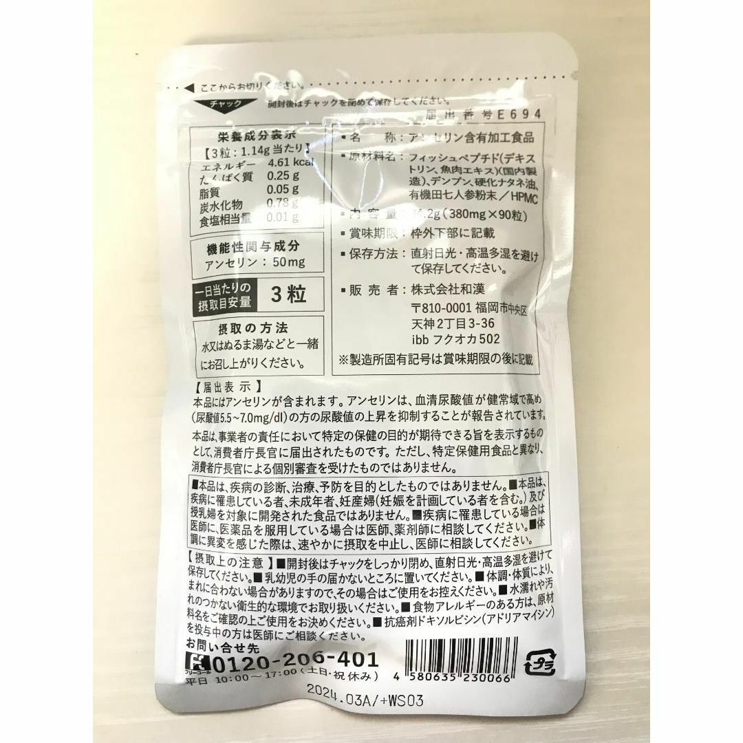 【新品★未開封】 プリヘールEX 90粒  ×2袋セット アンセリン50mg 食品/飲料/酒の食品(野菜)の商品写真