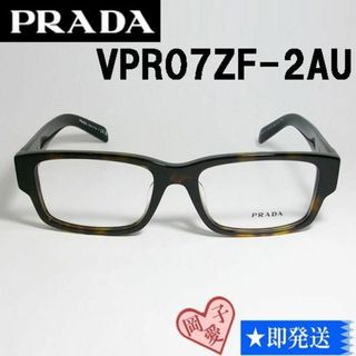 プラダ(PRADA)の★VPR07ZF-2AU-55★国内正規品 PRADA プラダ メガネ フレーム(サングラス/メガネ)