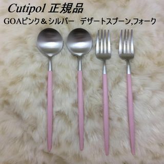 クチポール(Cutipol)のセール中　クチポール　GOA　ピンク＆シルバー　デザートスプーン＆フォーク×各２(カトラリー/箸)