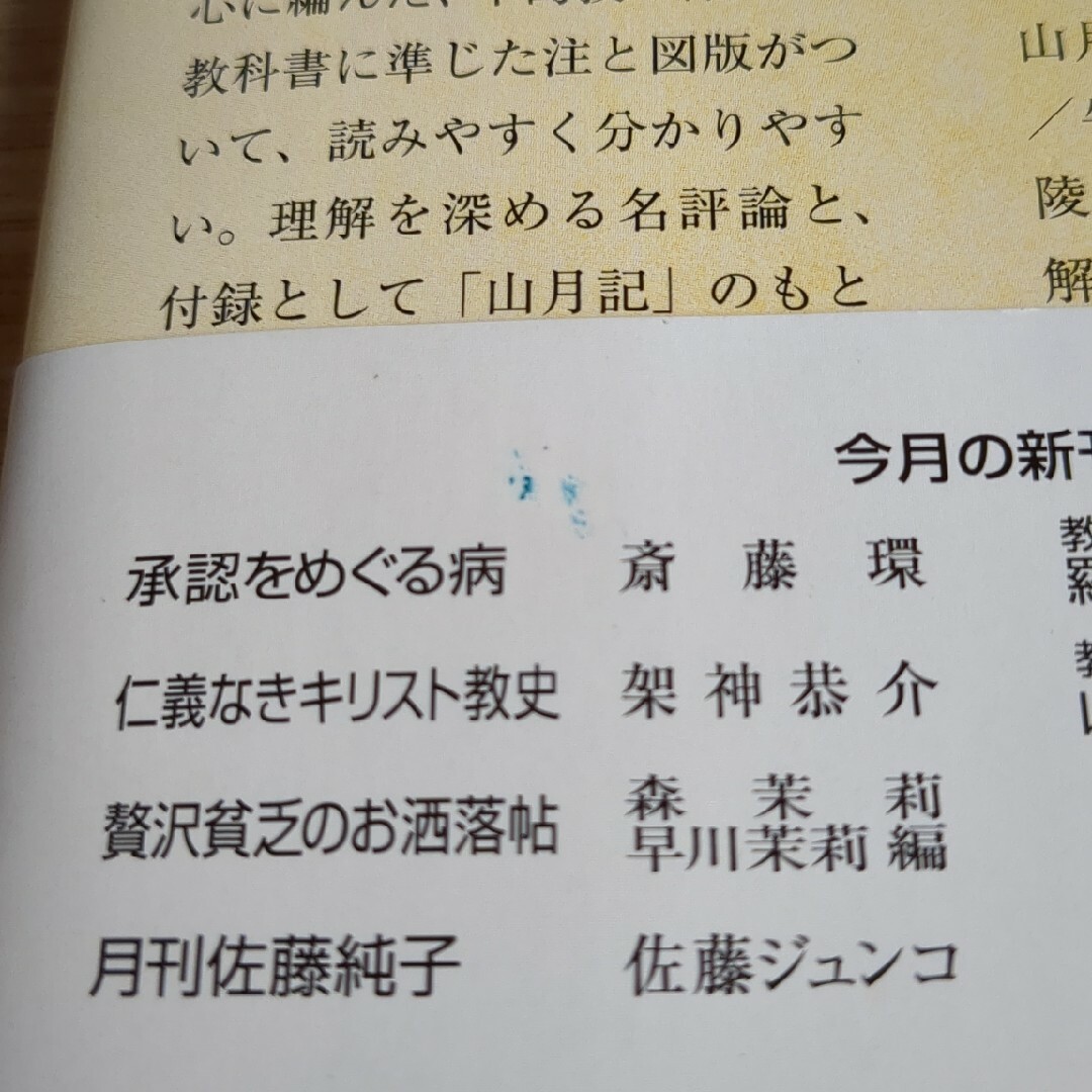 山月記・名人伝ほか エンタメ/ホビーの本(その他)の商品写真