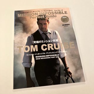 スクリーン　雑誌　トムクルーズ(外国映画)