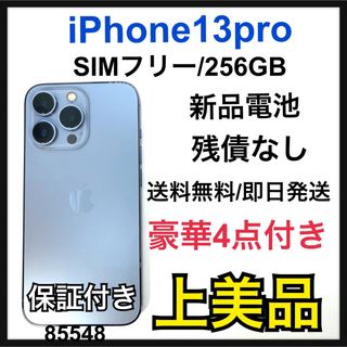 アイフォーン(iPhone)のA 保証付　iPhone 13 Pro シエラブルー 256 GB SIMフリー(スマートフォン本体)