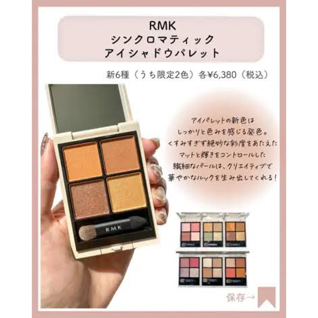 RMK(アールエムケー)の新品☆RMK シンクロマティック アイシャドウパレット☆06 インジーニアス コスメ/美容のベースメイク/化粧品(アイシャドウ)の商品写真