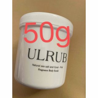 チュラコス(CHURACOS)のULRUB ウルラブ ボディスクラブ  50g(ボディスクラブ)