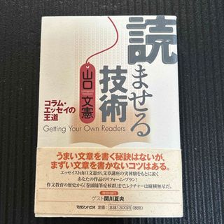 マガジンハウス(マガジンハウス)の読ませる技術(その他)