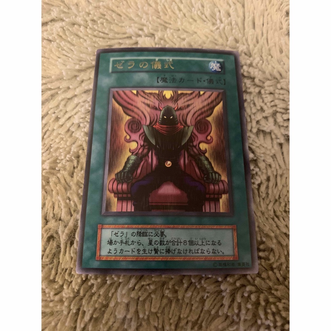 遊戯王 ゼラ 値段交渉有り