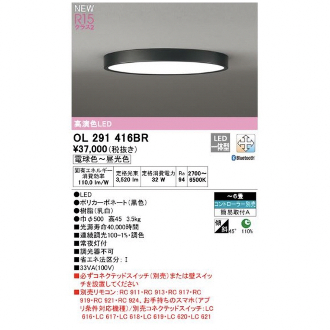 【新品】オーデリックOL291416BR（ODELIC）LEDシーリングライト インテリア/住まい/日用品のライト/照明/LED(天井照明)の商品写真