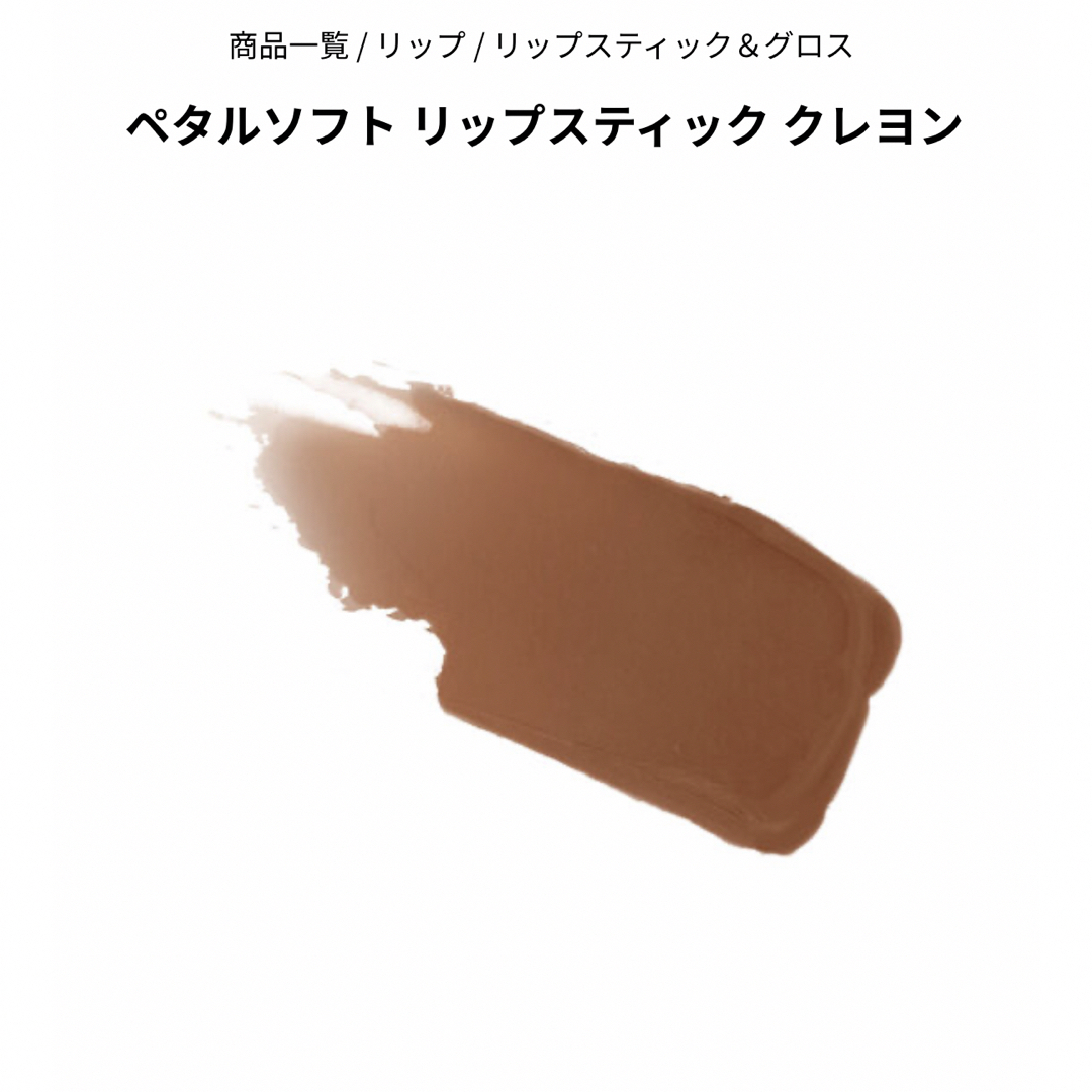 laura mercier(ローラメルシエ)のローラメルシエペタルソフトリップスティッククレヨン300 コスメ/美容のベースメイク/化粧品(口紅)の商品写真