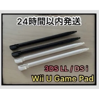 【新品】4本セット 互換品 DS l / 3DSLL / wii u タッチペン(その他)