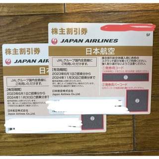 JAL 株主優待券　2枚(航空券)