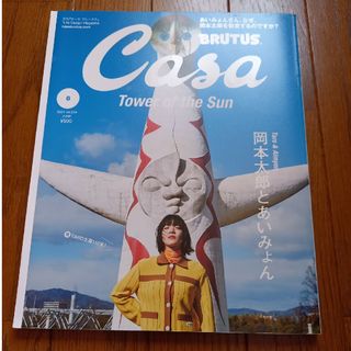 Casa BRUTUS (カーサ・ブルータス) 2021年 06月号 [雑誌](生活/健康)