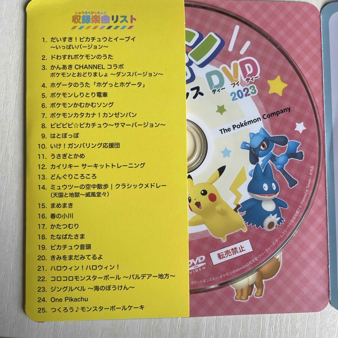 ポケモン(ポケモン)のポケモンのうた＆ダンスDVD 2023 エンタメ/ホビーのDVD/ブルーレイ(キッズ/ファミリー)の商品写真