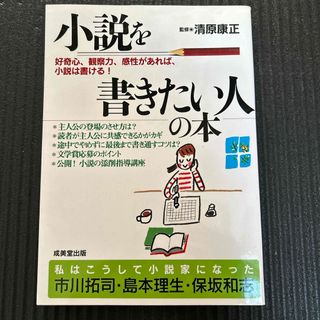 小説を書きたい人の本(その他)