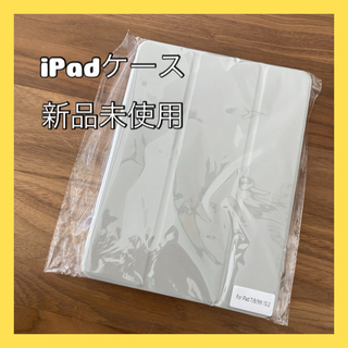iPadケース　第9世代(iPadケース)