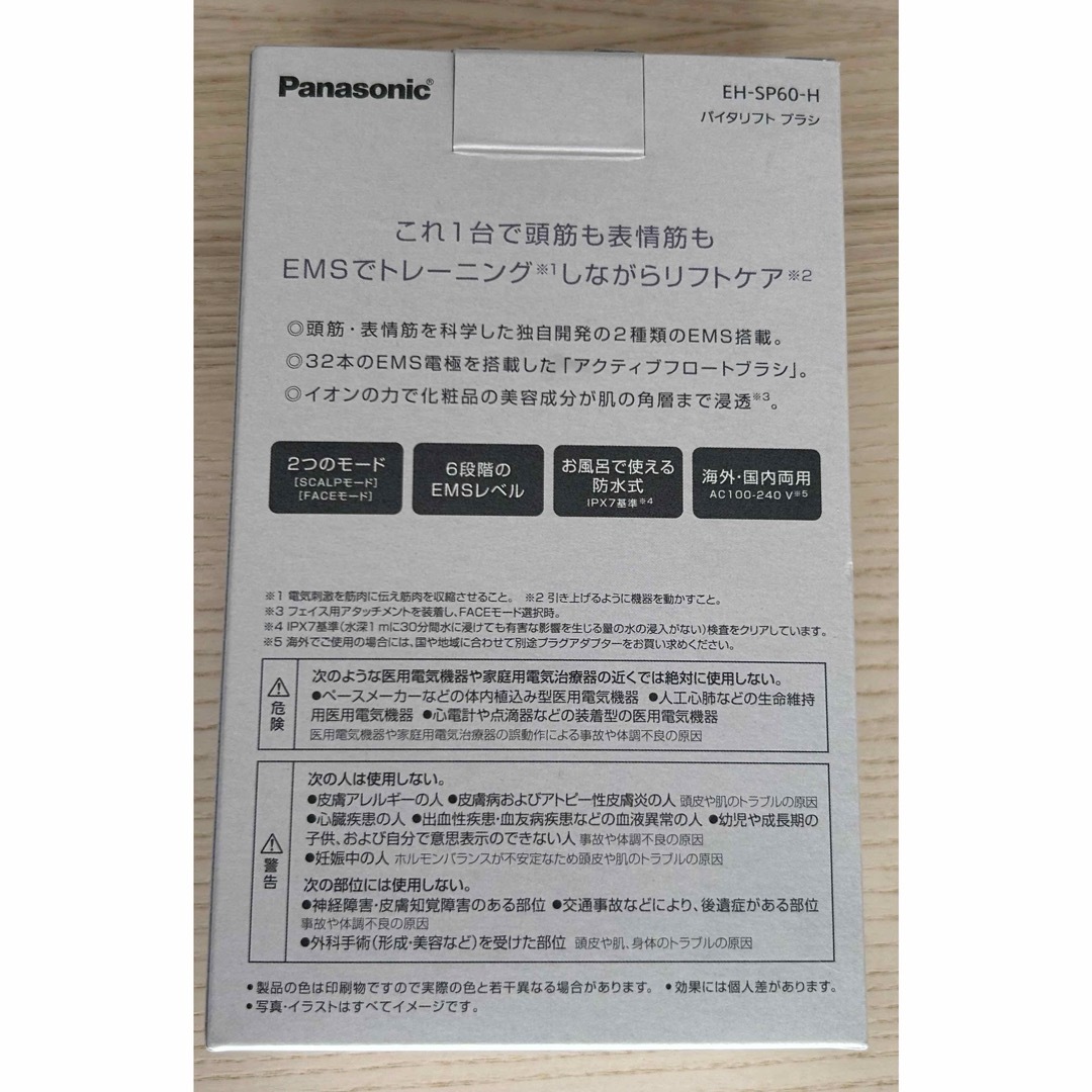 Panasonic リフトケア美顔器 EH-SP60-H スマホ/家電/カメラの美容/健康(フェイスケア/美顔器)の商品写真