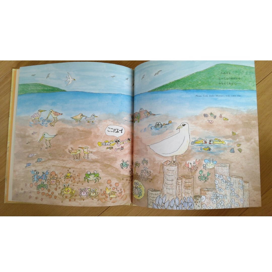 くもんの絵本「むったんの海」 エンタメ/ホビーの本(絵本/児童書)の商品写真