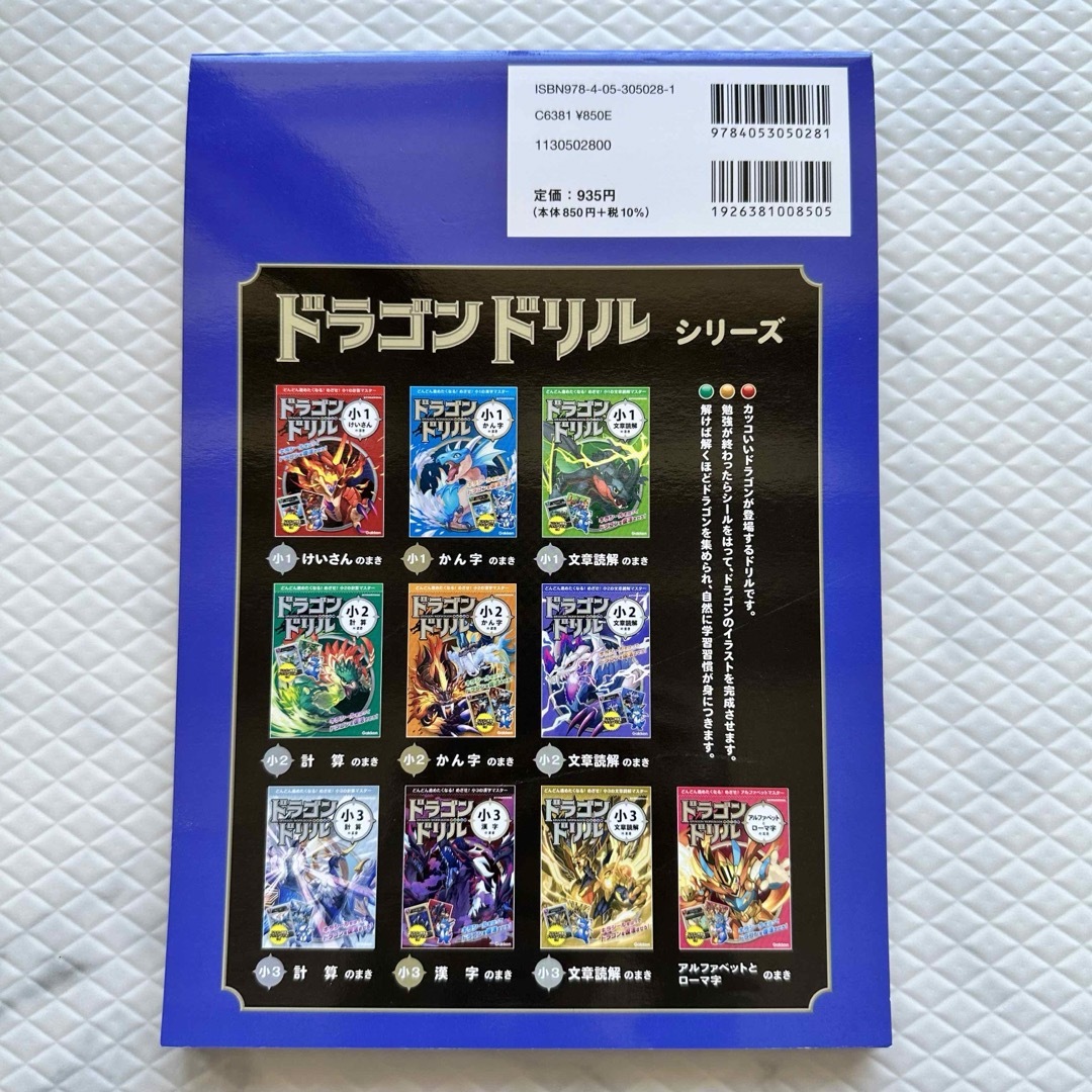 学研(ガッケン)のドラゴンドリル•小2•文章読解のまき エンタメ/ホビーの本(語学/参考書)の商品写真