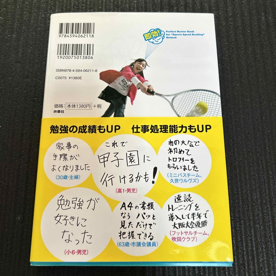 スポ－ツ速読完全マスタ－ＢＯＯＫ　DVD付き　 エンタメ/ホビーの本(趣味/スポーツ/実用)の商品写真