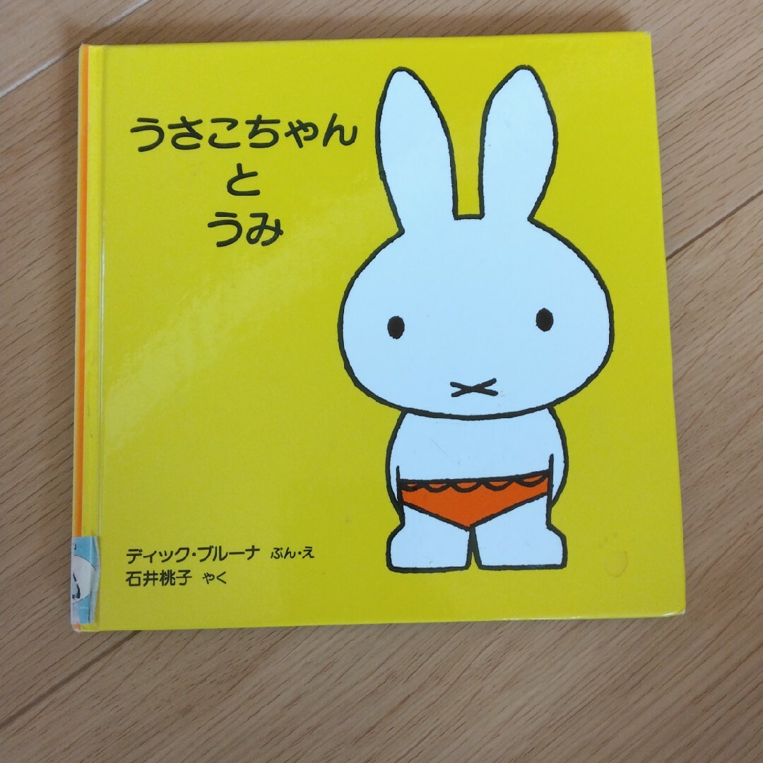 うさこちゃんとうみ エンタメ/ホビーの本(絵本/児童書)の商品写真